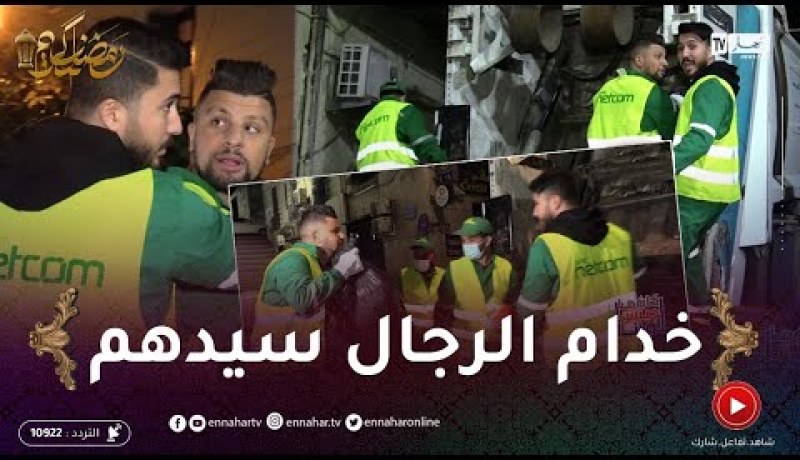 لوكان ماجيتش أنا / عادل إبيزا من الفن إلى عامل نظافة..الخدمة هادي ماشي ساهلة