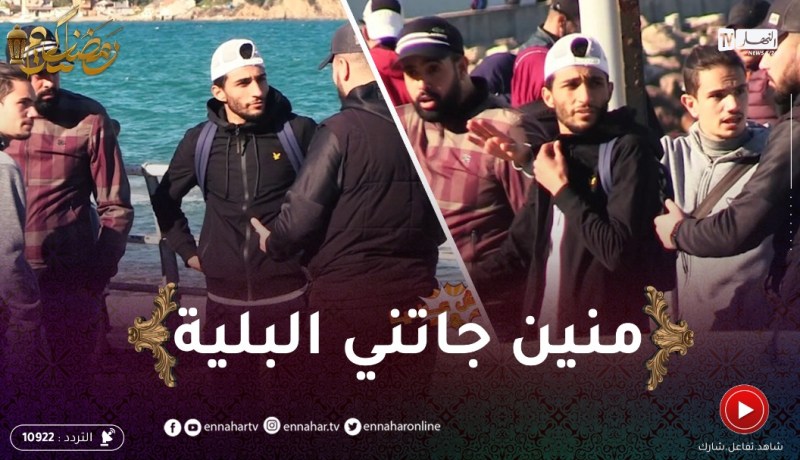 علاش عليا 2: مول الكاسكيطا البيضاء معرفش منين جاتو البلية.. متروحش حتا تمدلي دراهمي!!