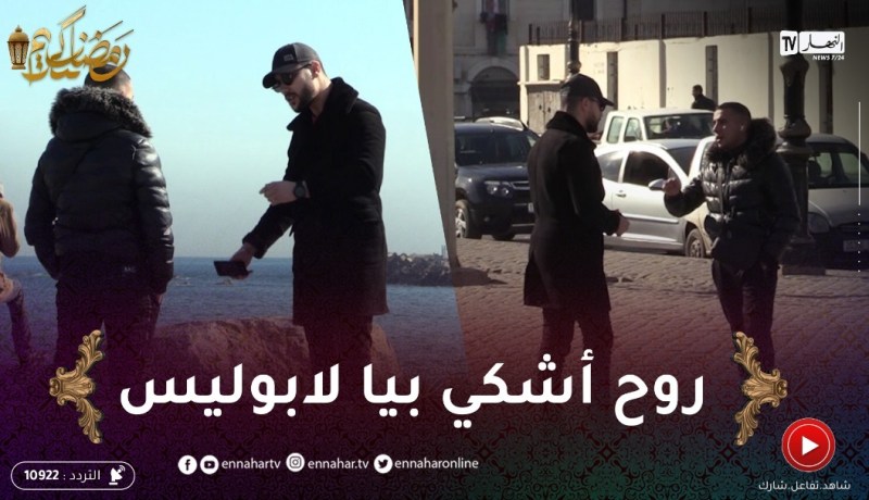 علاش عليا2 / السيّد صاحبو جايبلو فيستا من بريطانيا .. حصلوها فيه سارقها !!