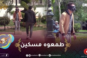 علاش عليا 2/ راح يشارك في مسابقة لقى روحو وحدو يتيري على النّاس بالماء 😂😂 تبهديلة كبيرة