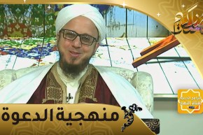 فاسألوا: منهج النبي صلى الله عليه وسلم في الدعوة إلى الله