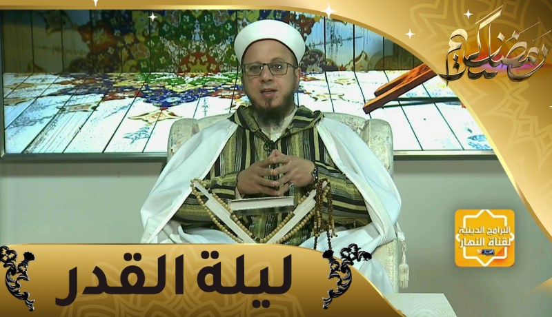 فاسألوا: فضل ليلة القدر
