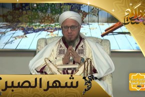 فاسألوا: الصبر ثمرة الصيام