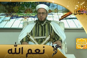 فاسألوا: الشكر على النعمة