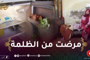 سيدي بلعباس: الفقر يستحوذ على السيدة مغنية وابنها..”نهار ناكلو ونهار ماكاش”