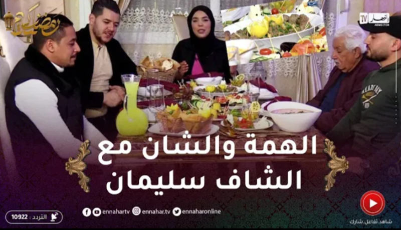 في ضيافتكم: فطور رمضاني فالبنين مع الشاف سليمان وباباه
