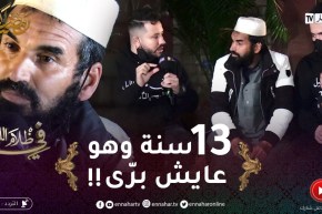 في ظلام الليل 2 / أحمد لقيناه في حالة نفسية صعبة😢😢المشاكل خلّاتو يفترش الشّارع لأزيد من 13 سنة !!