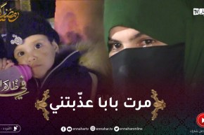في ظلام الليل 2 / بعدما عــذبتها مرت باباها بالكولّاب وسوّطتها😢فاطيمة وإبنتها تفترش الشّارع
