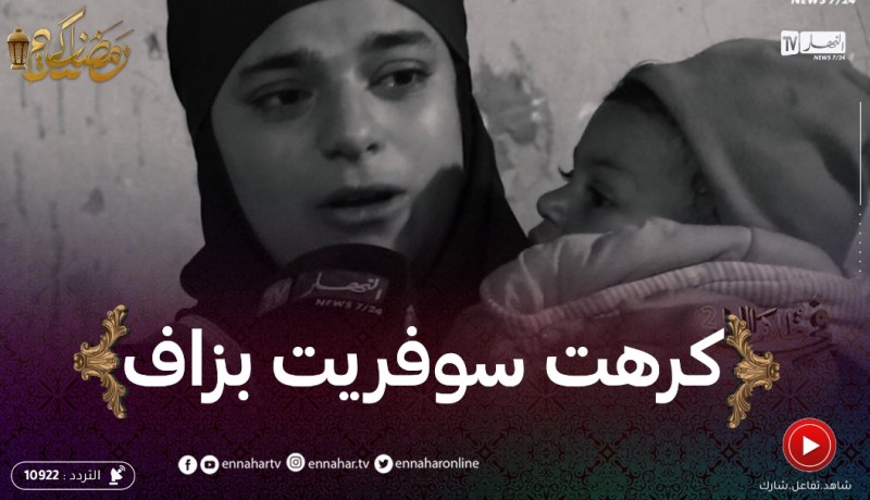“نورهان أم عزباء تتسول في المسجد باش توكل بناتها .. “راني حايبة نعيش كي الناس