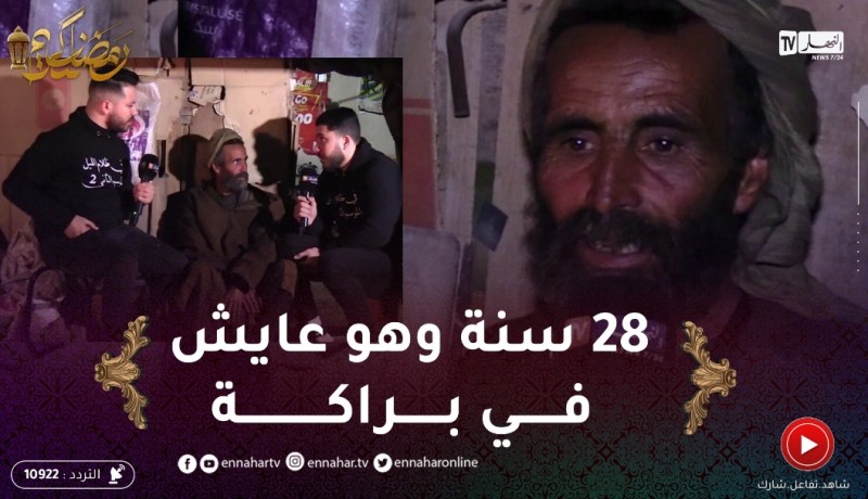 في ظلام الليل: الحاج ميسوم اختار معيشة البراكة باش يتهنى من المشاكل ..خاوتي في 8 واحد ماسقسى عليا