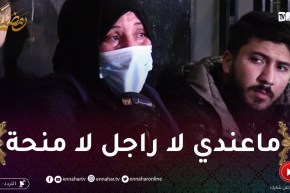 “عفاف بدموع الحرقة والألم: ” توحشتك يما وماعنديش مين نصرف عليك ونشريلك ليكوش