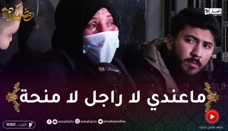 “عفاف بدموع الحرقة والألم: ” توحشتك يما وماعنديش مين نصرف عليك ونشريلك ليكوش