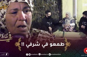 في ظلام الليل 2 /خالتي نادية..” طمعو في شرفي وماقدروش.. أنا فحلة ونظيفة !!”