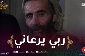 عمي ميسوم من كثرة الوجع والألم: راني متمني تكون عندي دار.. ارعاوني بحنانكم