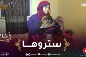 بعد بثّ القصّة الـ ـمؤلمة لنورهان في ظلام الليل😍😍الحمد الله تم توفير لها منزل وأجر شهري