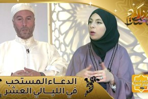 فيض الروح / الدعاء المستحب في الليالي العشر