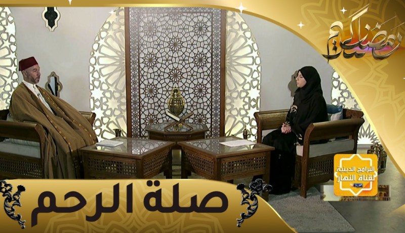 فيض الروح: صلة الرحم