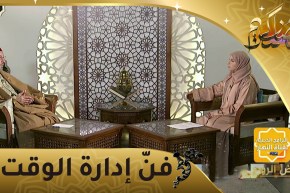 فيض الروح: فن إدارة الوقت في رمضان للظفر بأكبر عدد من الأجر والثواب