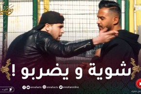 قاراج الهربة : خلالهم لوطو في الباركينغ..راح و لى مالقاهاش قريب هبل 😂