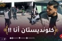 قاراج الهربة: حط طونوبيلتو يغسلها داوها يجيبو بيها السلعة من عين الدفلى.. هواري خرجو من عقلو