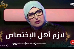 مفيدة عداس: الإنتقاد لزملو أشخاص مختصين