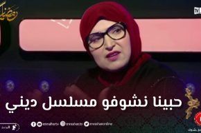 مفيدة عداس توجه رسالة للمخرجين ومنتجي البرامج الرمضانية .. إحترموا شهر رمضان
