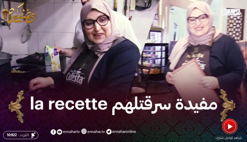 لو كان ما جيتش أنا: مفيدة عجبها الحال في الكوزينة وجابتها “سارفوز”