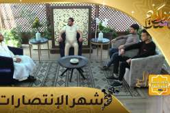 منازل الروح: رمضان شهر الإنتصارات