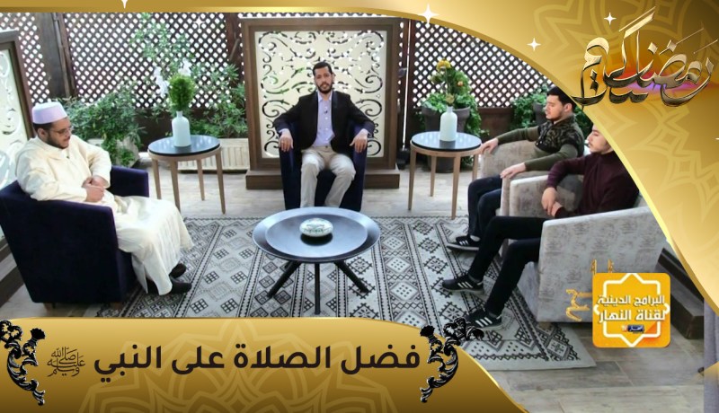 منازل الروح: فضل الصلاة على النبي صلى الله عليه وسلم