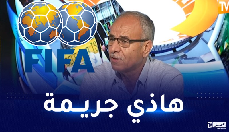 علي مالك: “غاساما ارتكب جريمة في حق منتخبنا وعلى الفيفا التحرك”