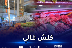 عشية رمضان.. أسعار الخضر والفواكه تحرم الجزائريين من عديد الأطباق