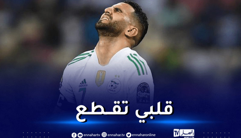 بعد الإقصاء.. محرز يوجه رسالة قوية لجماهير المنتخب الوطني