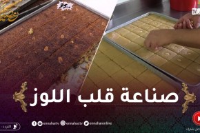 مهن رمضان: صناعة قلب اللوز والحلويات.. بنة وسومة قليلة