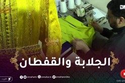 مهن رمضان: صناعة الألبسة التقليدية “الجلابة والقفطان”.. حرفة تأبى الإندثار بوهران