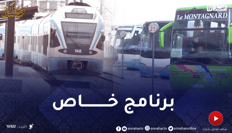 لضمان تنقل المواطنين خلال يومي عيد الفطر.. مخطط نقل إستثنائي