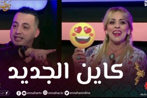 ياسين التيغر يكشف عن ديو  سيجمعه مع الفنانة نوال إسكندر