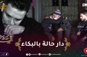 ياسين كنطاش دار حالة بالبكاء على عمي أحمد لي عايش في الزنقة منذ 40 سنة