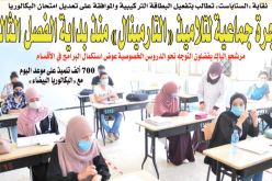 هجرة جماعية لتلاميذ “التارمينال” منذ بداية الفصل الثالث