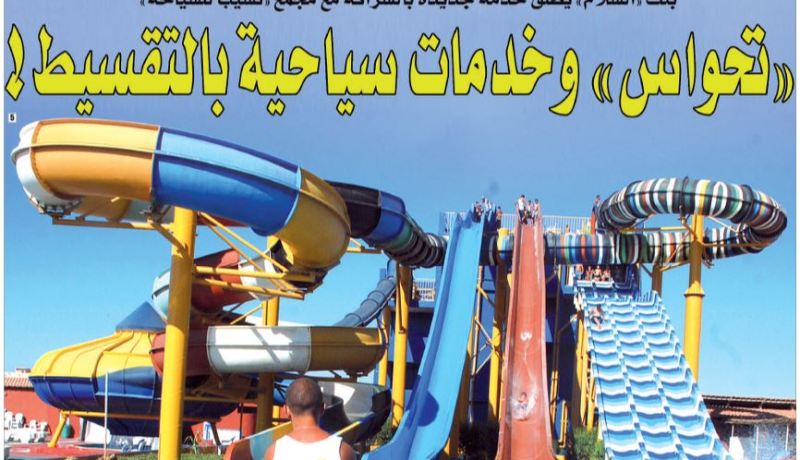 “تحواس” وخدمات سياحية بالتقسيط!