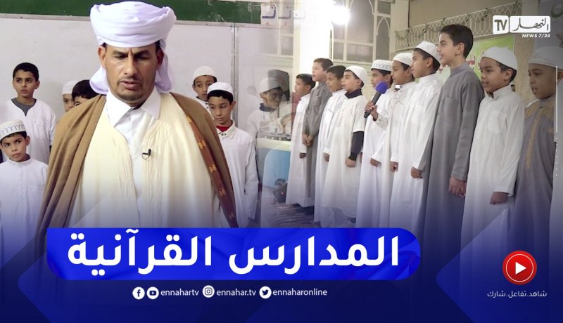 بدون عنوان: المدارس القرآنية.. مشروع لتربية الأبناء