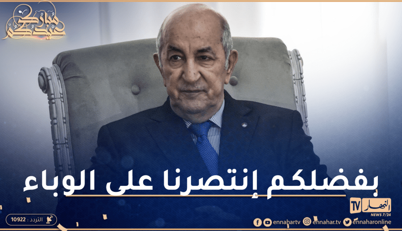 رئيس الجمهورية يهنئ أسرة الصحة بعيد الفطر