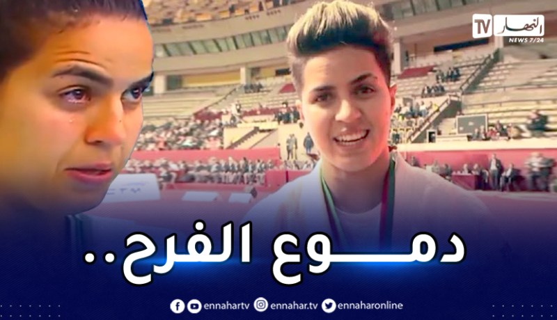 بالفيديو.. كوثر اوعلال تُتوج بالميدالية الذهبية في بطولة إفريقيا للجيدو