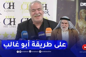 أبوغالب من باتنة : “بليلة بلبلوكي.. وع الجزائر بالطيارة ركبوكي.. وعلى مهرجان إيمدغاسن عزموكي”