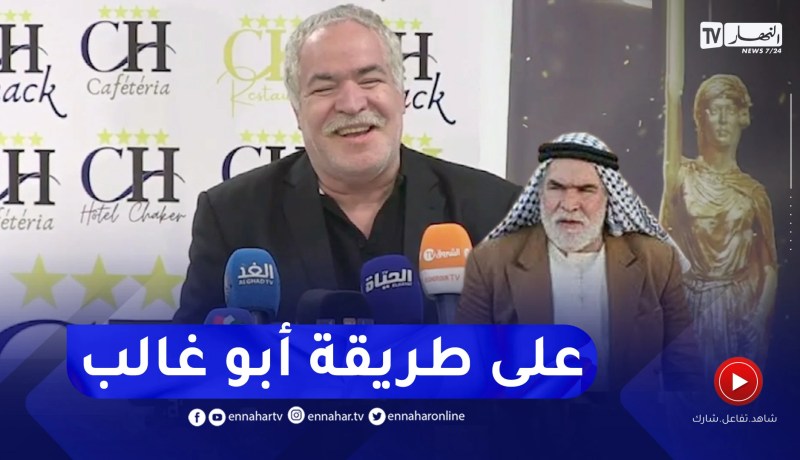 أبوغالب من باتنة : “بليلة بلبلوكي.. وع الجزائر بالطيارة ركبوكي.. وعلى مهرجان إيمدغاسن عزموكي”