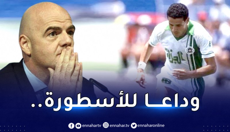 “الفيفا” تنعي وفاة منصوري وتصفه بالأسطورة