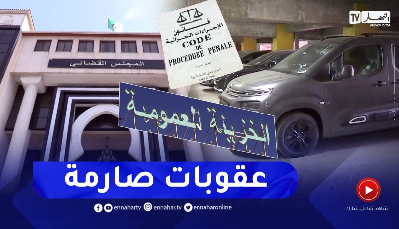 تسديد الغرامات من أجل رفع الحجز عن الممتلكات.. الإجراءات القانونية