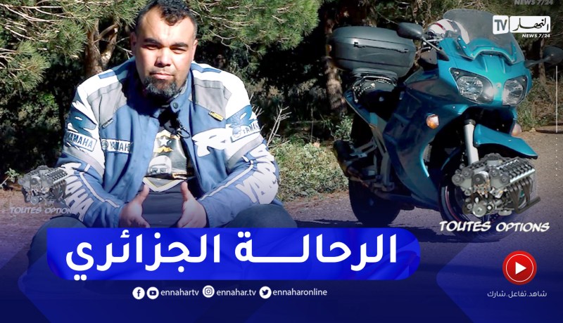 برنامج”Toutes Options”: الرحالة حسين يجوب صحراء الجزائر على متن دراجة نارية