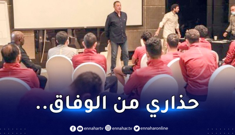 رئيس الأهلي يُحذر لاعبيه من التراخي أمام الوفاق