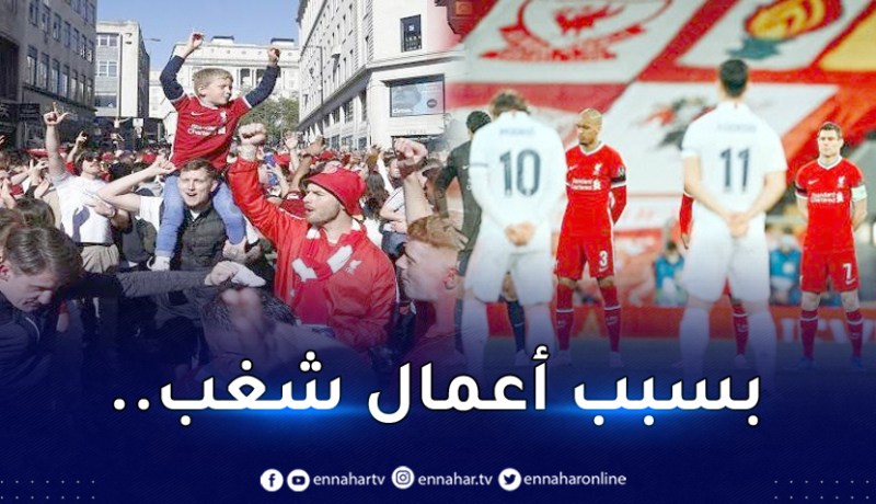 تأخير ضربة بداية مواجهة ليفربول وريال مدريد 30 دقيقة