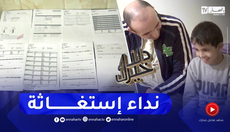 دلال خير: طفل من عائلة ميسورة مصاب بمرض ضمور العضلات والداه يناشدان المحسنين لمساعدته